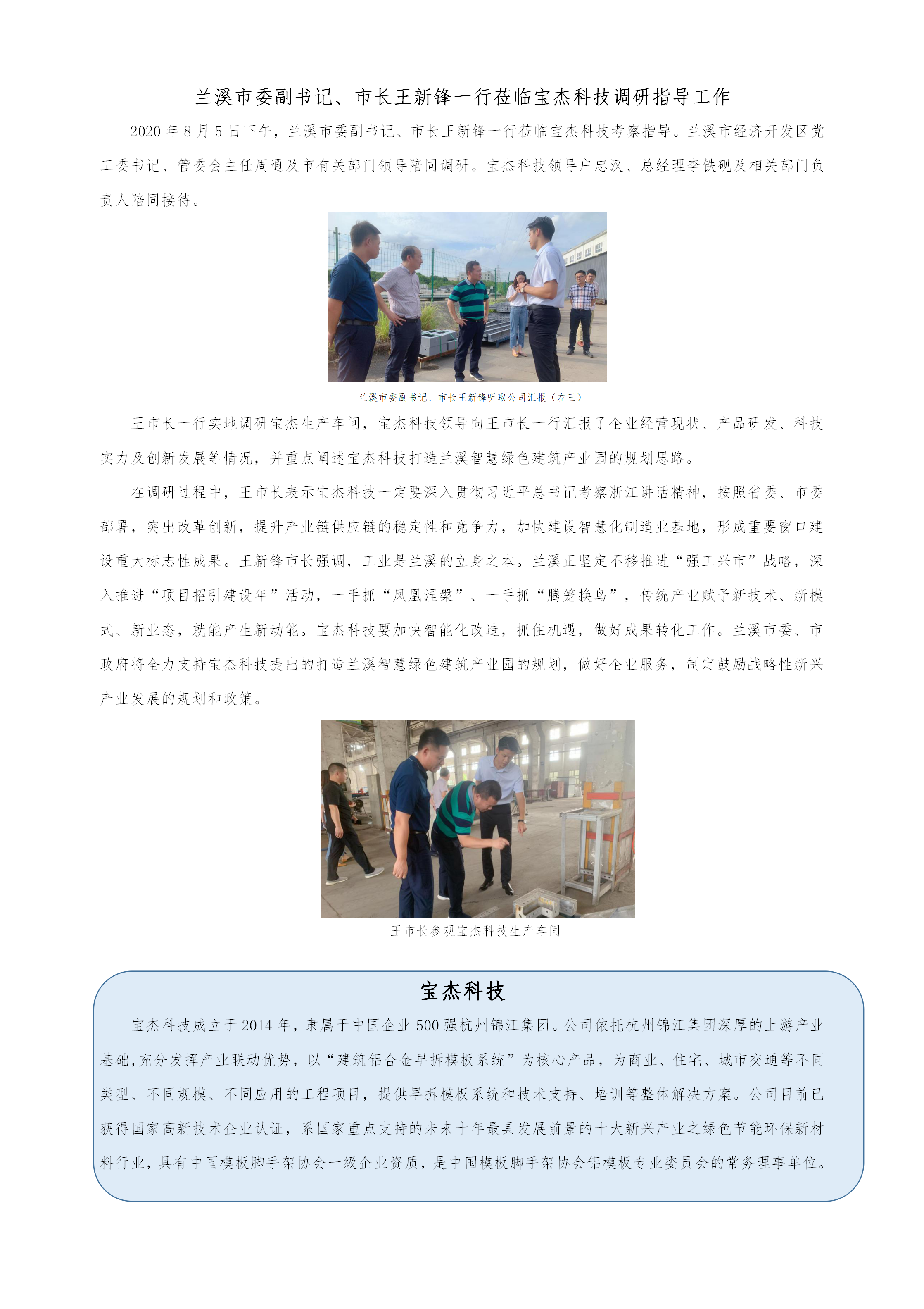 兰溪市委副书记、市长王新锋一行莅临宝杰科技考察指导_01.png